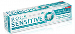 ROCS Sensitive Зубная паста Восстановление и отбеливание 94гр